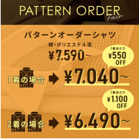 パターンオーダーフェア✨