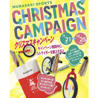 STRIDER クリスマスラッピングとノベルティ🎁🎄