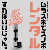 ムラスポでスノボがレンタルできるって知ってた⁉️❄️