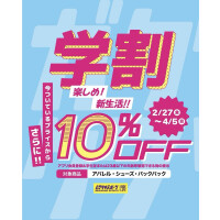 U23‼️学割10%OFFキャンペーン‼️🌸
