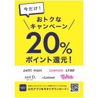 プティマイン・ナルミヤポイント20％還元開催！！