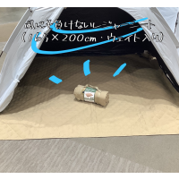 風に強い！【風にも負けないレジャーシート（165×200cm・ウェイト入り)】