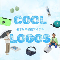 特集企画「暑さ対策必携アイテム -COOL LOGOS- 」を公開しました！