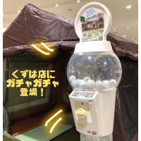 くずは店にロゴスのガチャガチャ登場！