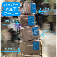 暑い時だけじゃない！【ハイパー氷点下クーラー】