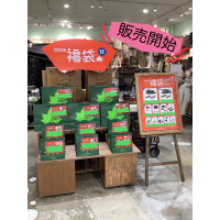 福袋の販売が始まりました！