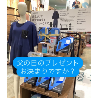 父の日におすすめ【リカバリーウェア】