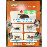 くずは店限定セール開催中！