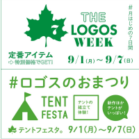 ロゴスのお祭り【テントフェスタ & THE LOGOS WEEK】開催します！