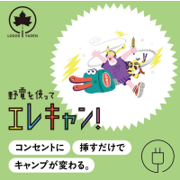特集企画「野電を使ってエレキャン！」が公開されました！
