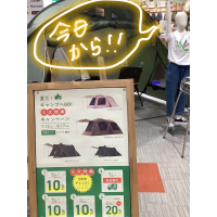 【夏だ！キャンプへGO！5大特典キャンペーン】始まります！