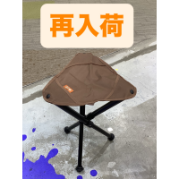 トリポッドチェア再入荷のお知らせ