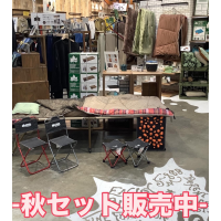 秋セットのご紹介