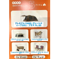 お得なセール情報のお知らせ