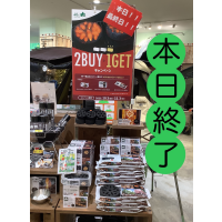 本日最終日！【2BUY→1GETキャンペーン】