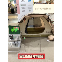 福袋【ソロキャンプ満喫セット】のご紹介