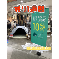 【GET READY, GET LOGOS】残り1週間です