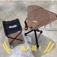 【LOGOS エアライトトリポッドチェア】【7075ポケットスツール（レッド）】再入荷しました！
