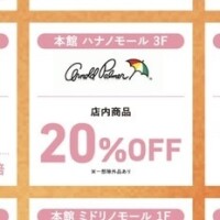 くずはモールでは、プレセール開催中❗️