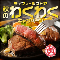 『ティファールストア 秋のわくわくキャンペーン』 開催中！  