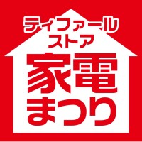 『ティファールストア 家電まつり』 開催中！   
