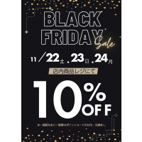 ★ブラックフライデーのお知らせ★