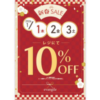 *･ﾟ.新春SALE開催のお知らせ⋆͛📢⋆ *