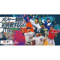 MLB™公式2026ロサンゼルス・ドジャース™試合観戦ツアー