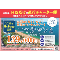 ★ニャチャン行きチャーター便大好評受付中★