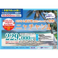 今年はニャチャンで最高の年末年始!!