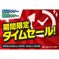 【期間限定】タイムセール！
