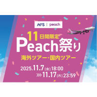 【Peach祭り】を開催中です！