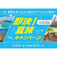 HISで夏旅行！