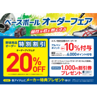 【野球】ベースボールオーダーフェア