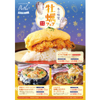 冬の味覚「牡蠣フェア」開催