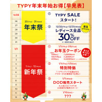 TYPYの年末年始スケジュール大公開✨