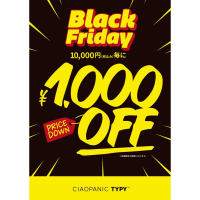 【BLACK Friday】10,000円(税込)毎に1,000円オフ！！