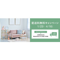 新生活応援キャンペーン実施中！