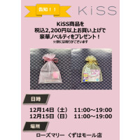 Ｋｉｓｓのイベント開催！