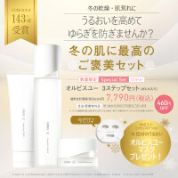 乾燥でカサつく冬肌に！スペシャルセット販売中