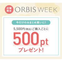 税込5,500円以上ご購入ごとに500PTプレゼント！