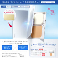 夏の肌をきれいに魅せる　新UVファンデ