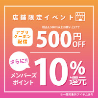 【3連休がお買い得】アプリクーポン＆ポイント還元率UP♪