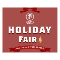 【ホリデーフェア】クリスマスギフトはaxes femmeで♪