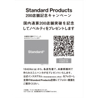 Standard Products 200店舗記念キャンペーン