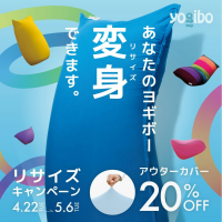 リサイズキャンペーン