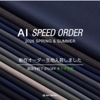 【2026 SPRING & SUMMER｜新作オーダー生地入荷】