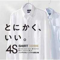 【アイロン不要で朝に余裕を。「4Sシャツ」でタイパ向上。】