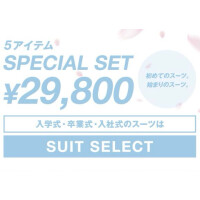［入学・入社］5アイテム¥29,800