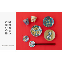 縁起のよいお祝いの器